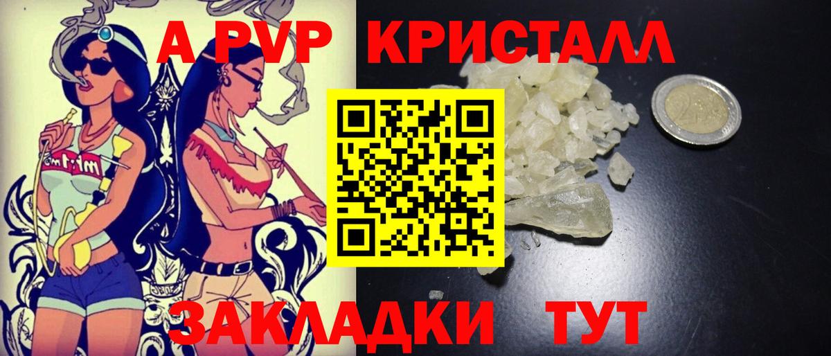 Alpha-PVP Crystall  Alpha-PVP СК  Вход с VPN  Гагарин 