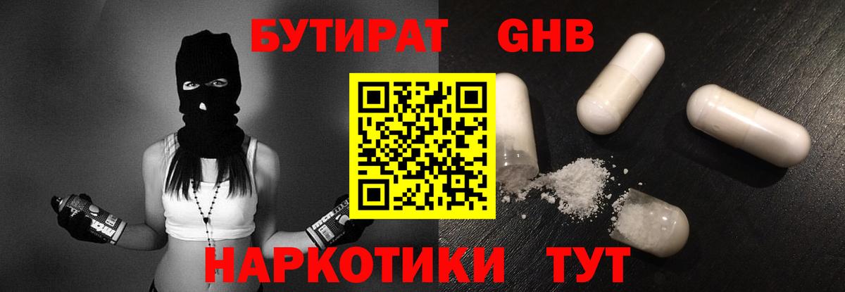 Гагарин  Бутират оксибутират  Бутират  Вход с VPN 