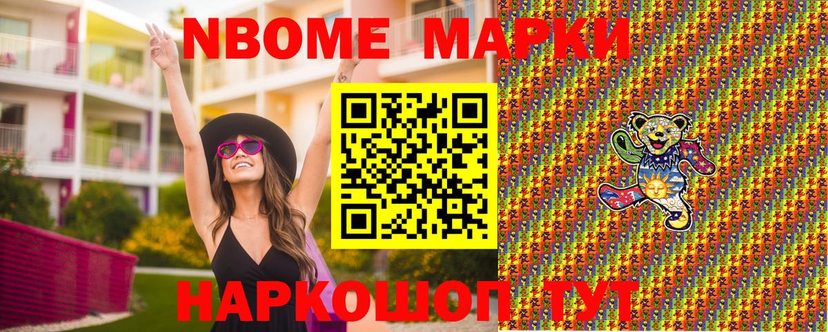 Марки N-bome 1500мкг  Вход с VPN  Гагарин 
