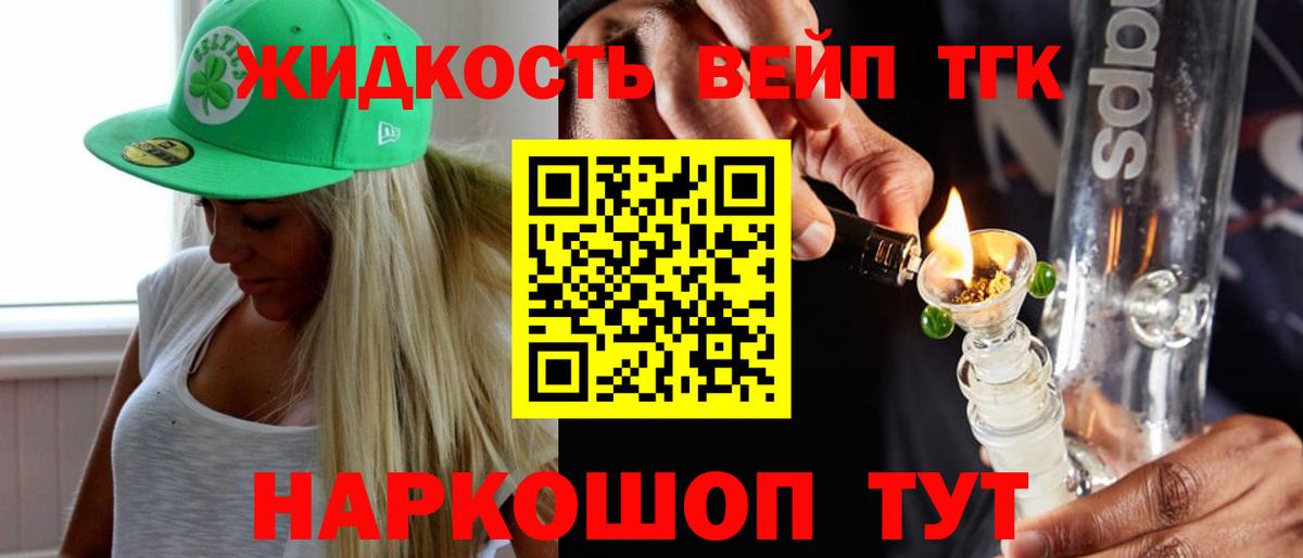 ТГК жижа  Вход с VPN  kraken   Гагарин  ТГК вейп 